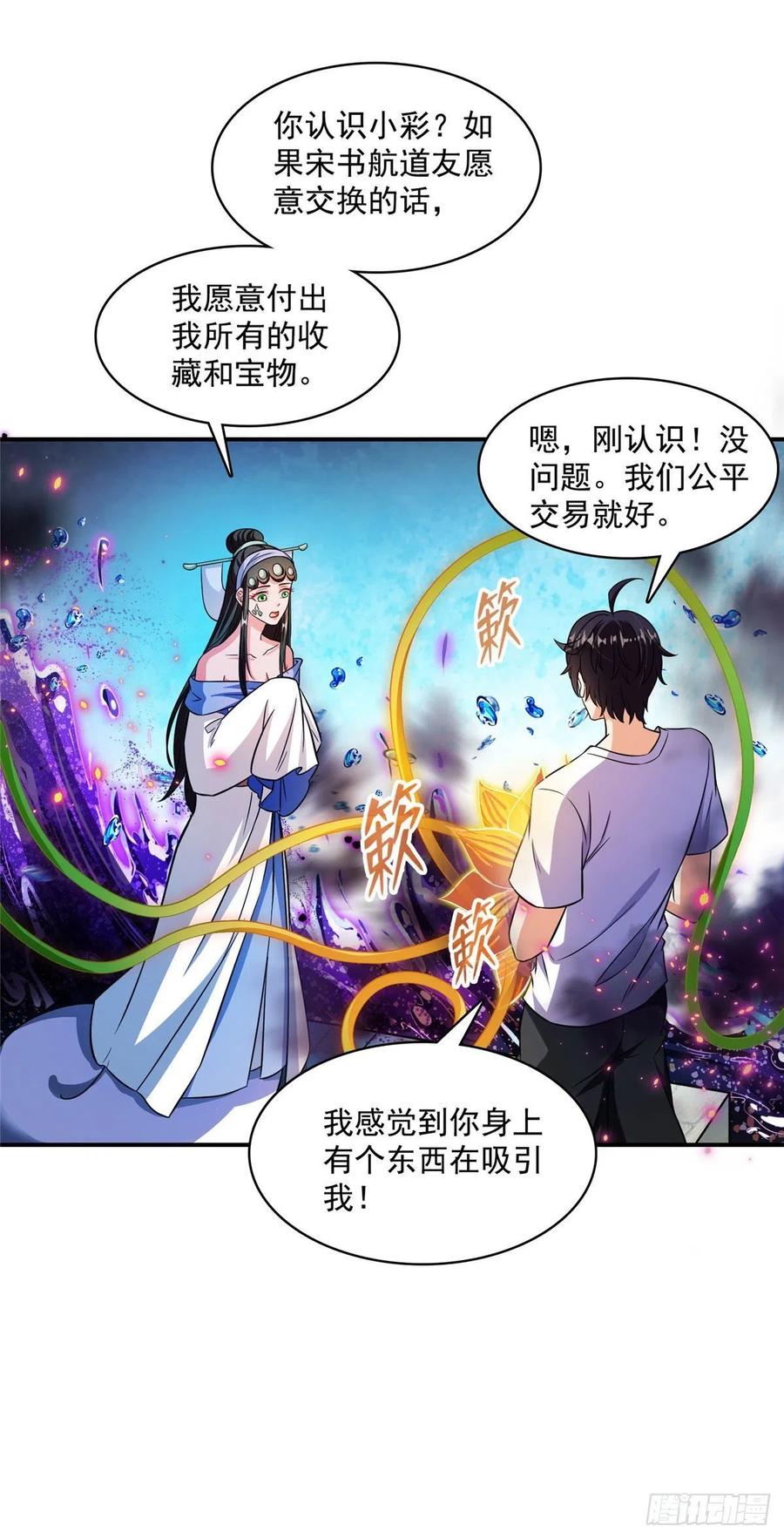修真聊天群378 书航是我的人生大敌！