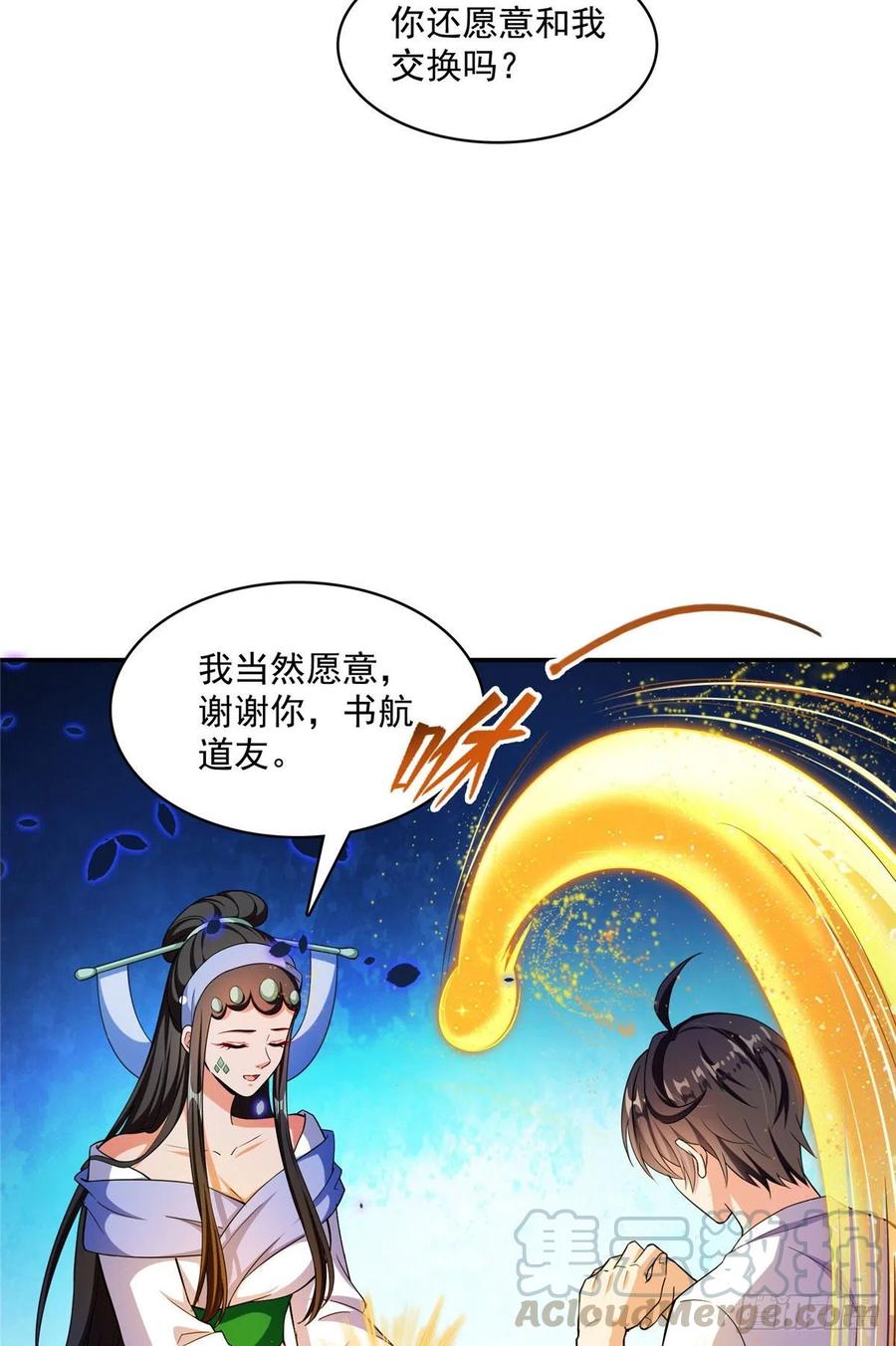 修真聊天群378 书航是我的人生大敌！