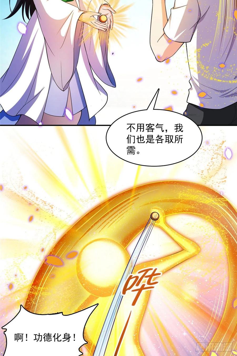 修真聊天群378 书航是我的人生大敌！