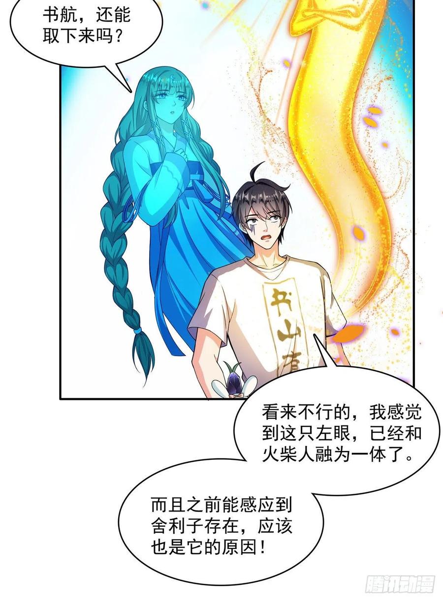 修真聊天群378 书航是我的人生大敌！