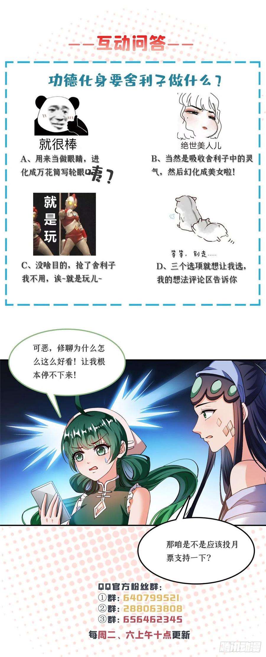 修真聊天群378 书航是我的人生大敌！
