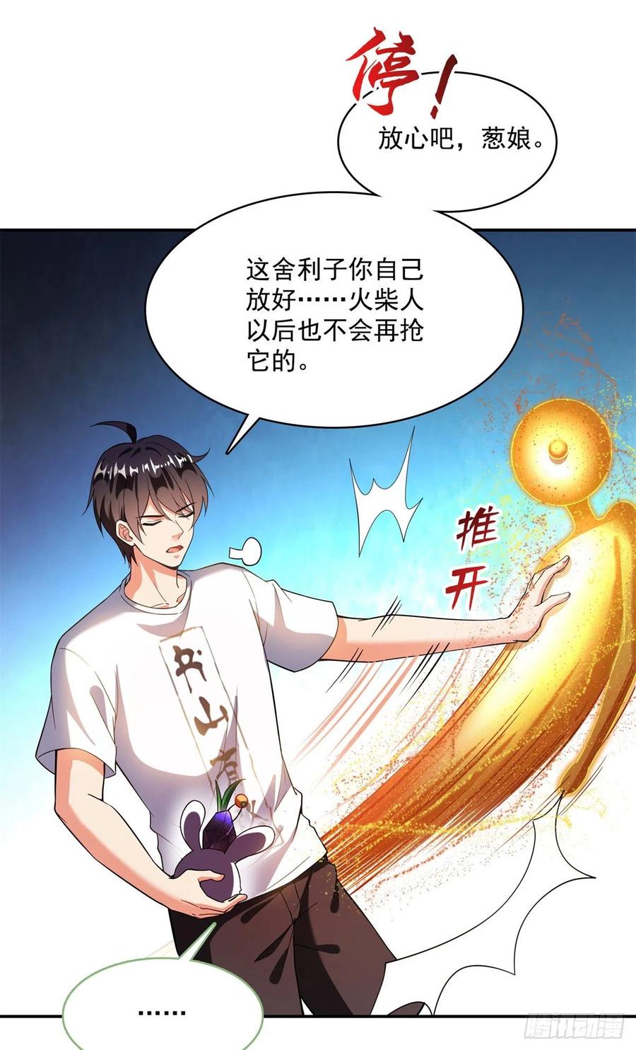 修真聊天群379你把功德金光也变成妹了！