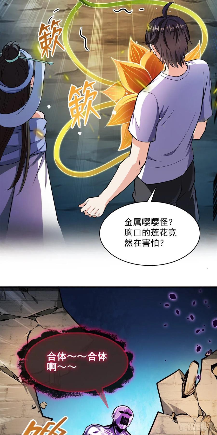 修真聊天群379你把功德金光也变成妹了！