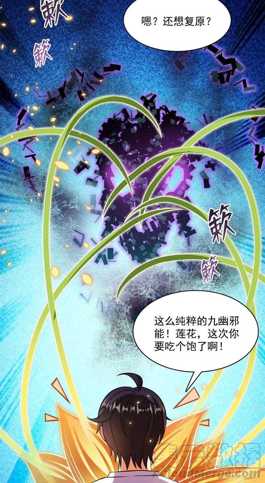 修真聊天群379你把功德金光也变成妹了！