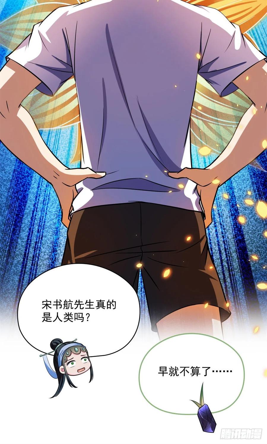 修真聊天群379你把功德金光也变成妹了！