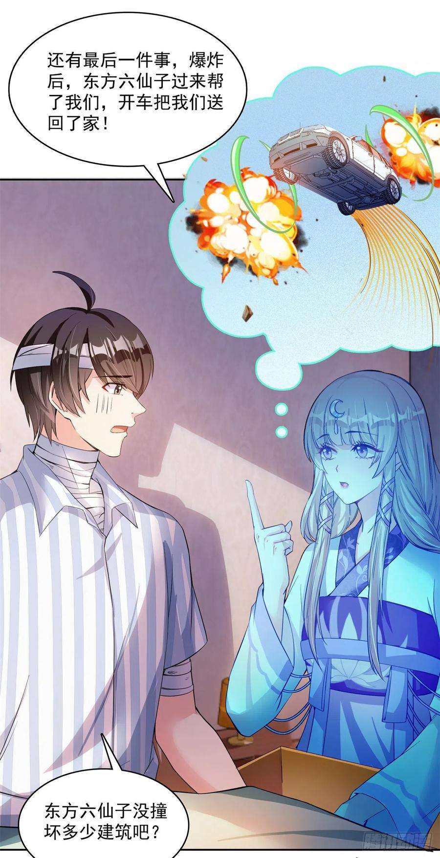 修真聊天群379你把功德金光也变成妹了！