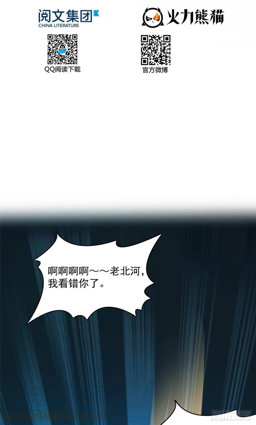 修真聊天群380 这都是爱的代价！