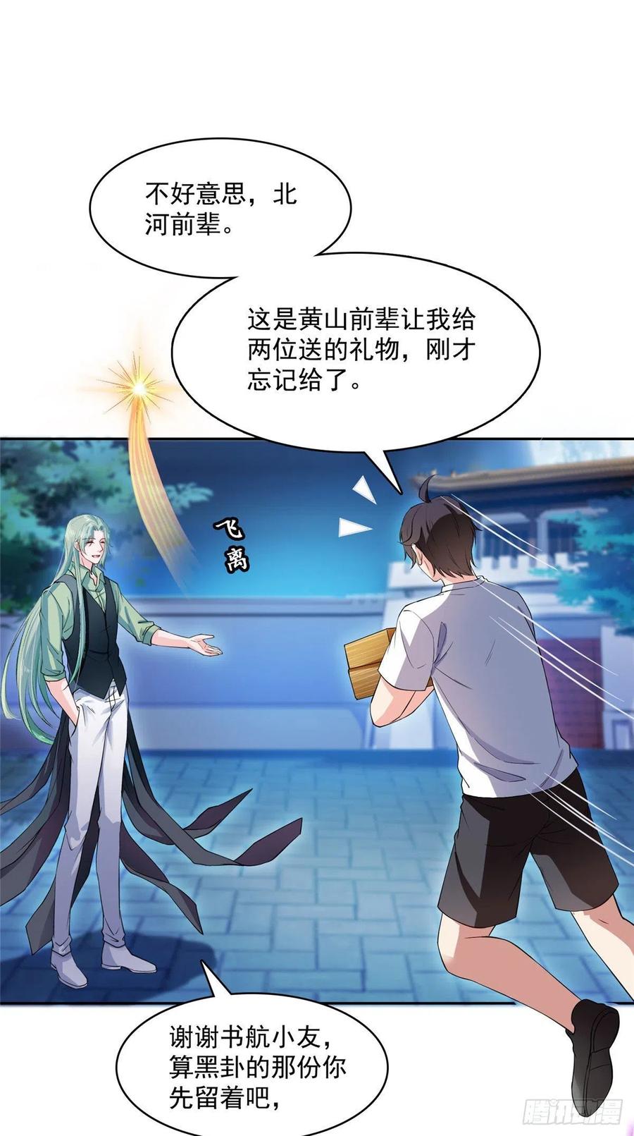 修真聊天群380 这都是爱的代价！