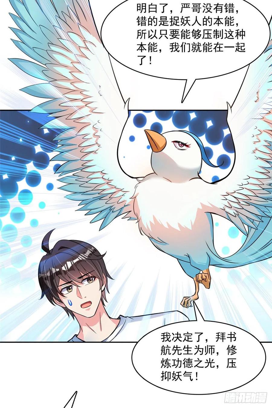 修真聊天群380 这都是爱的代价！