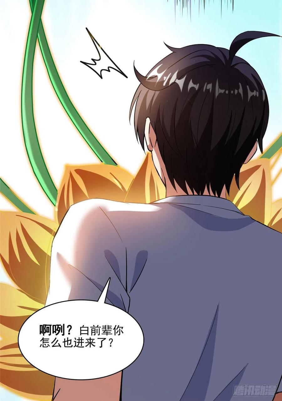 修真聊天群381 赐你道号金刚君子刀