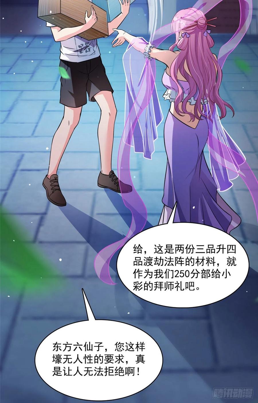 修真聊天群381 赐你道号金刚君子刀