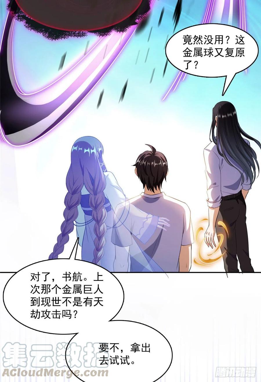 修真聊天群381 赐你道号金刚君子刀