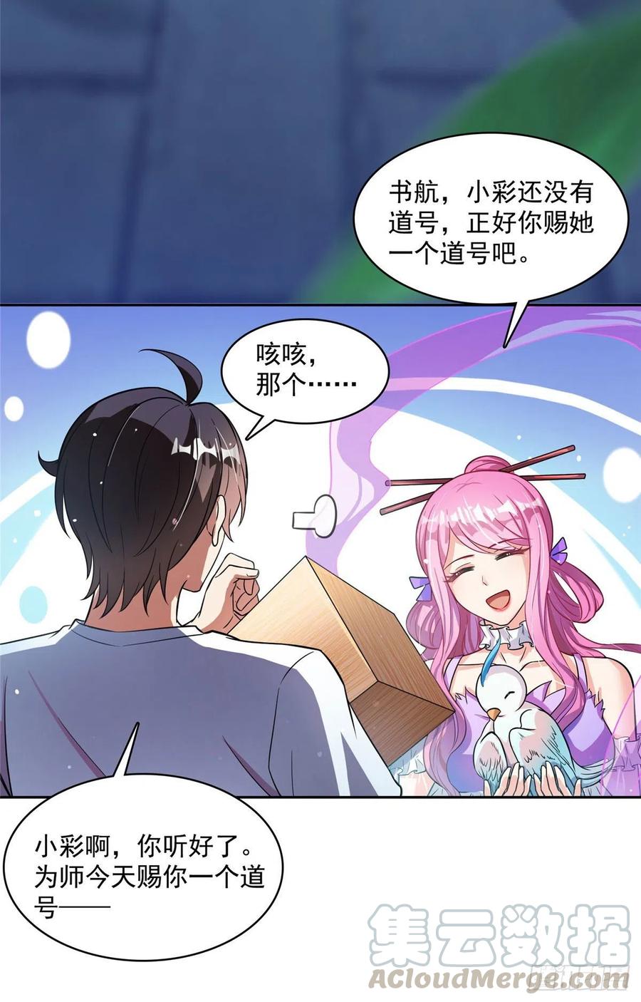 修真聊天群381 赐你道号金刚君子刀