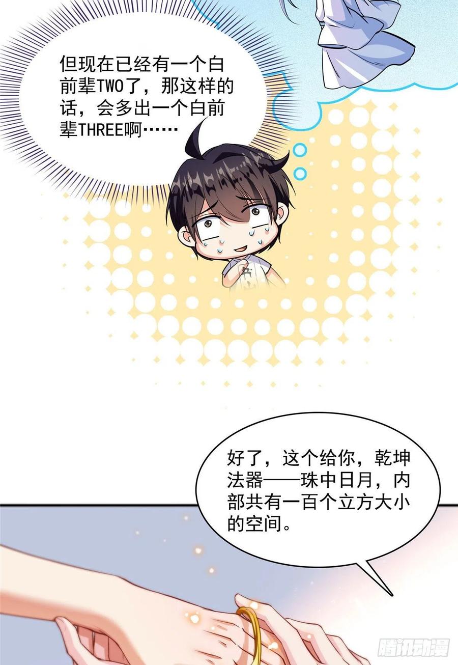 修真聊天群381 赐你道号金刚君子刀