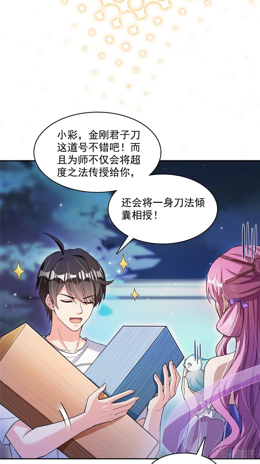 修真聊天群381 赐你道号金刚君子刀