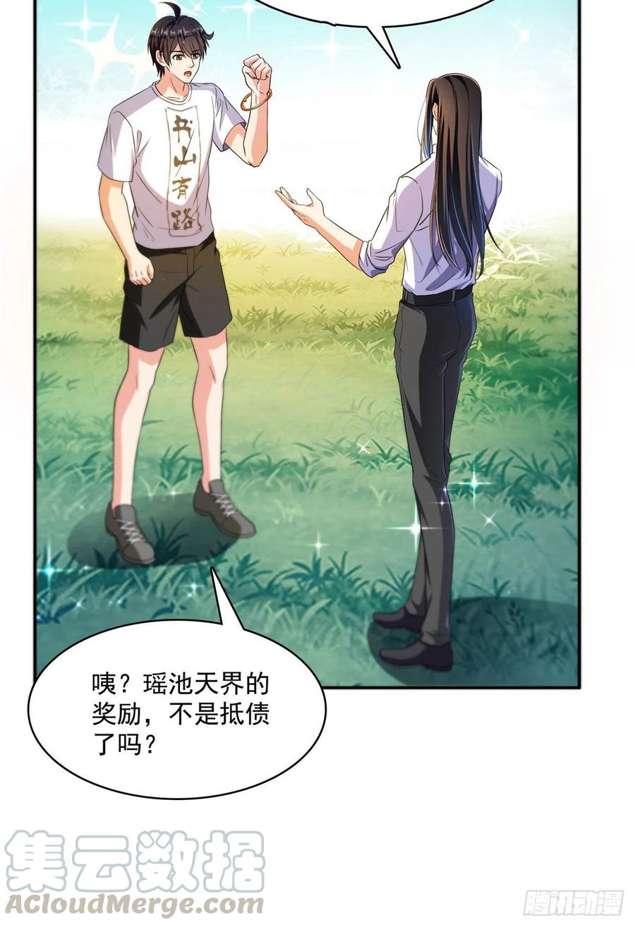 修真聊天群381 赐你道号金刚君子刀