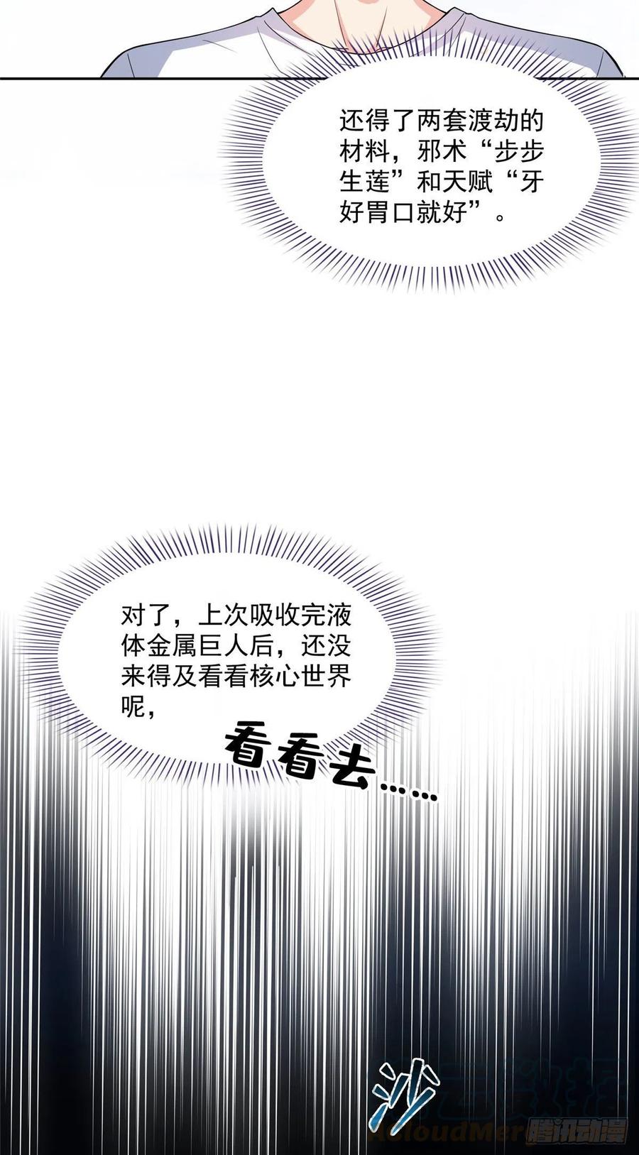 修真聊天群381 赐你道号金刚君子刀