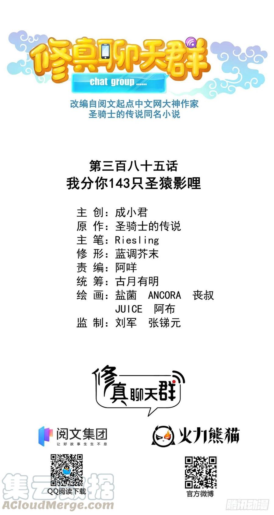 修真聊天群385我分给你143只圣猿影哩