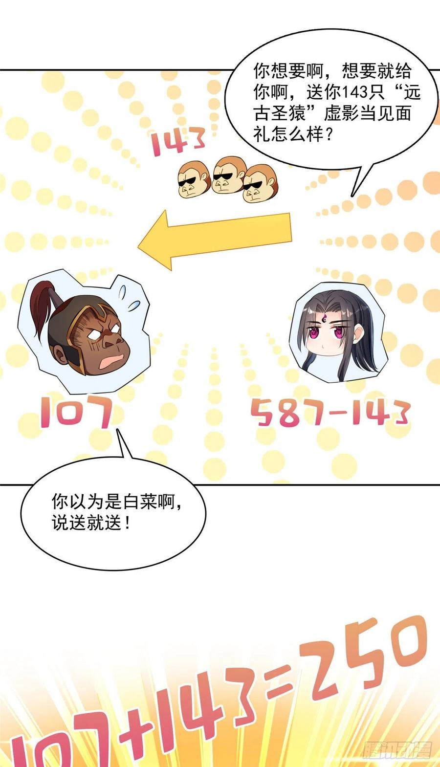 修真聊天群385我分给你143只圣猿影哩