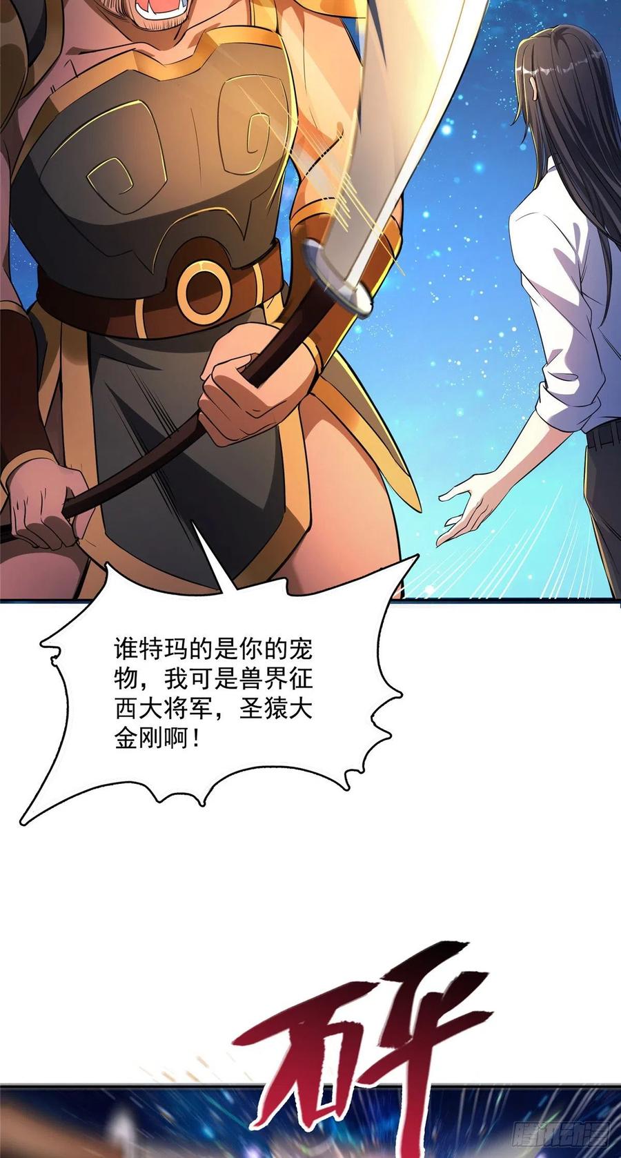 修真聊天群385我分给你143只圣猿影哩