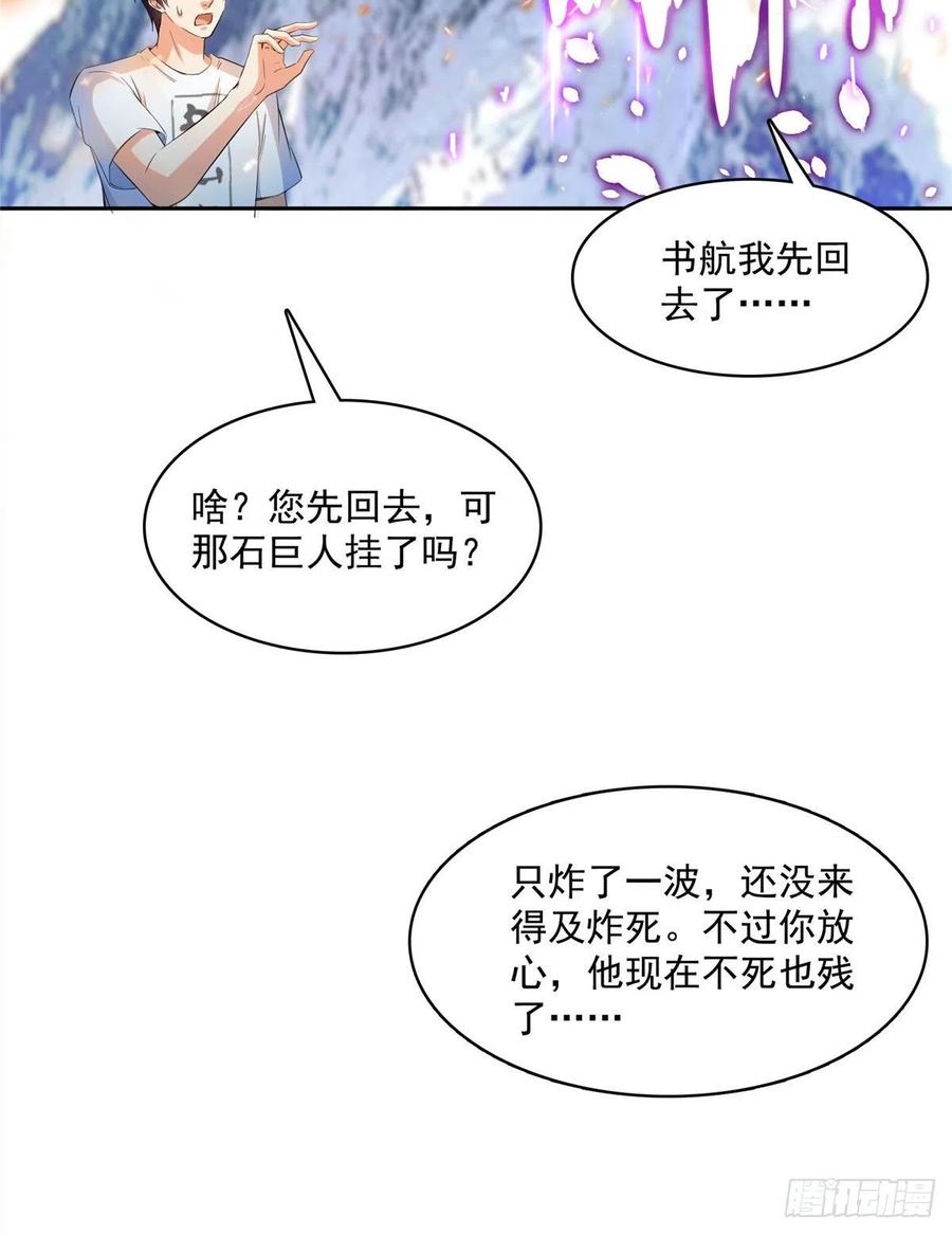 修真聊天群387 被捏爆了的书航小友