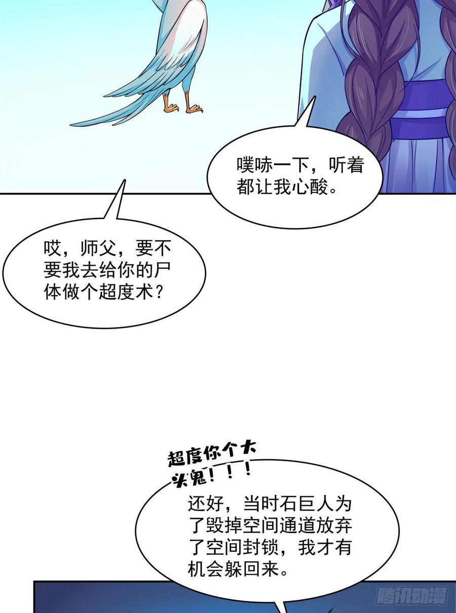 修真聊天群387 被捏爆了的书航小友