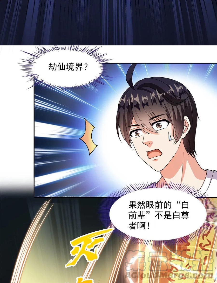 修真聊天群387 被捏爆了的书航小友