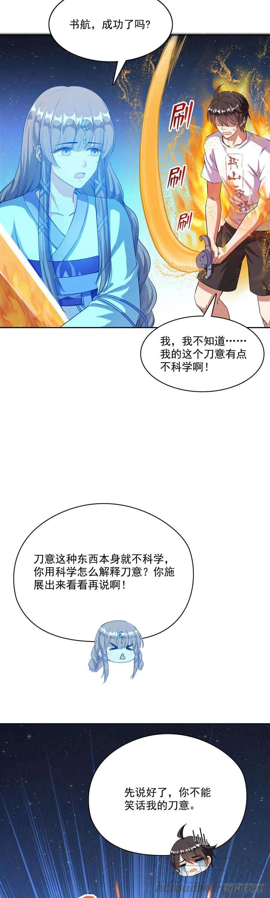 修真聊天群390 凝结了个假剑意？