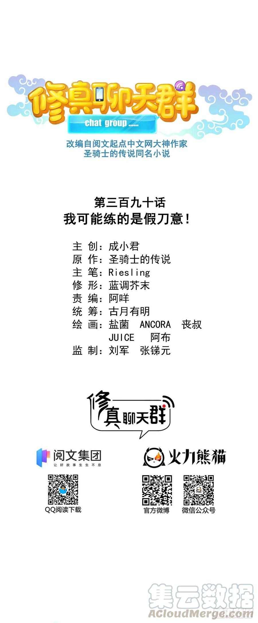 修真聊天群390 凝结了个假剑意？