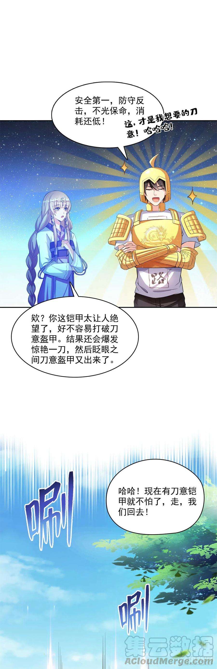 修真聊天群390 凝结了个假剑意？
