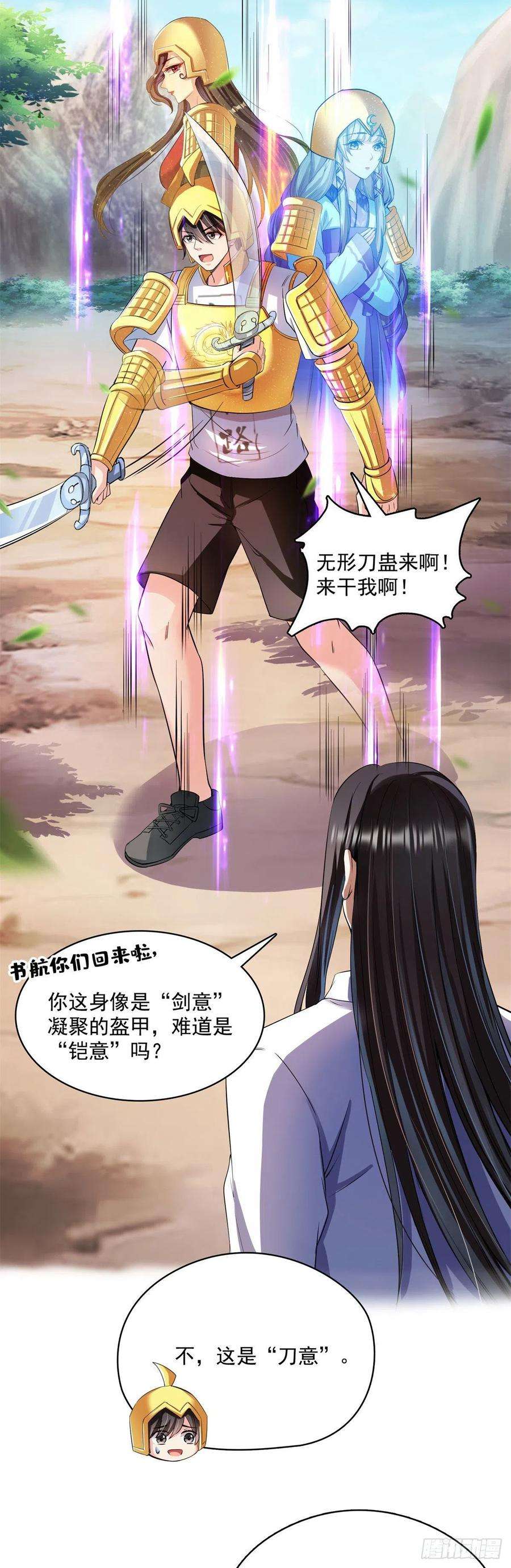 修真聊天群390 凝结了个假剑意？