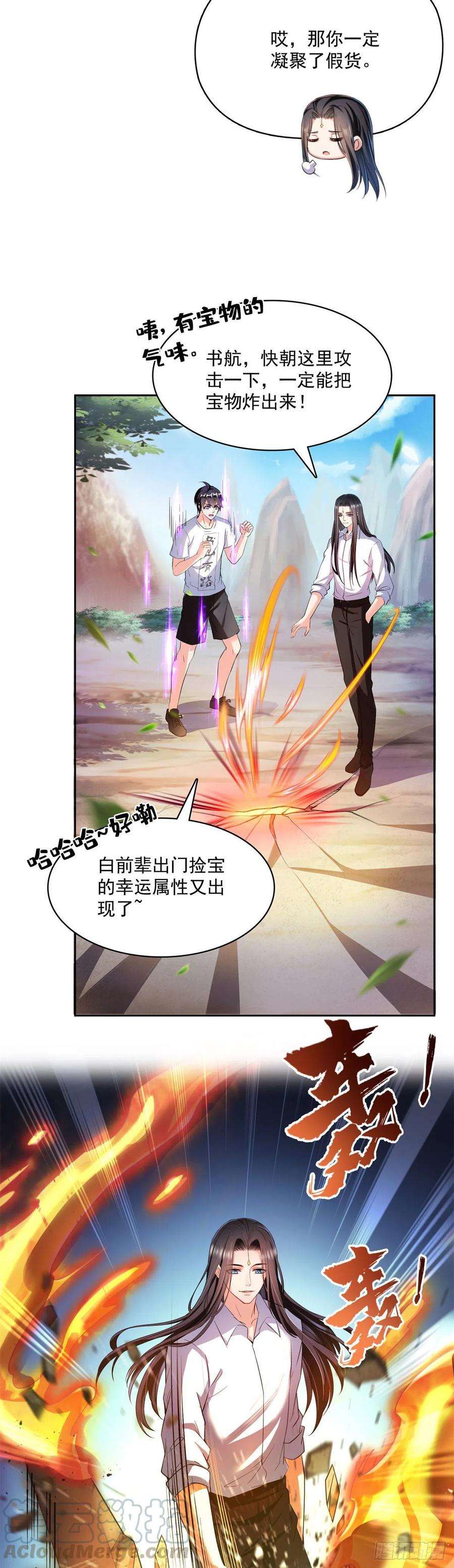 修真聊天群390 凝结了个假剑意？