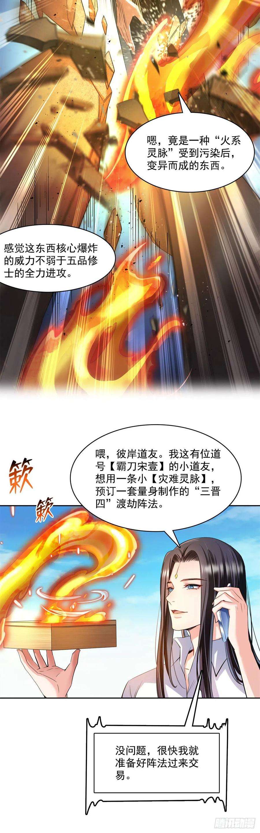 修真聊天群390 凝结了个假剑意？
