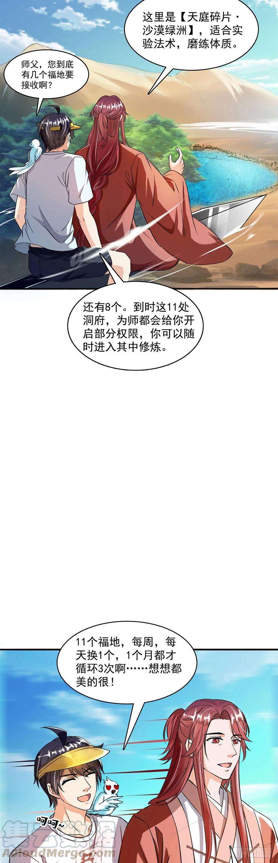 修真聊天群390 凝结了个假剑意？