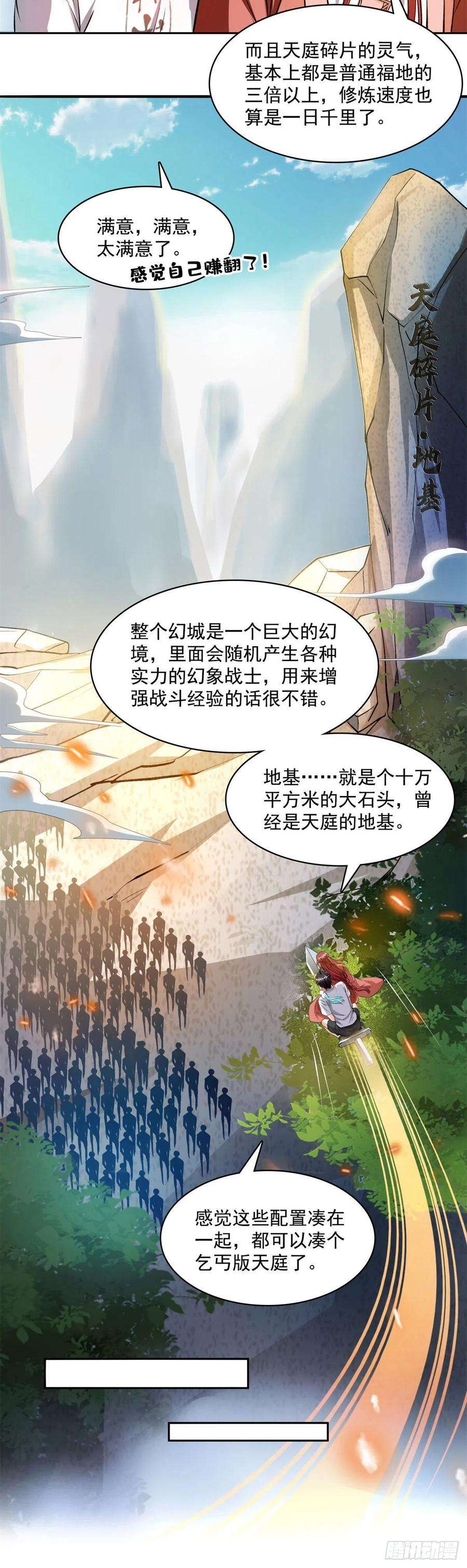 修真聊天群390 凝结了个假剑意？