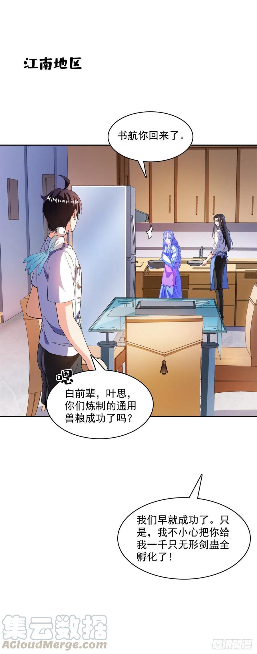 修真聊天群390 凝结了个假剑意？