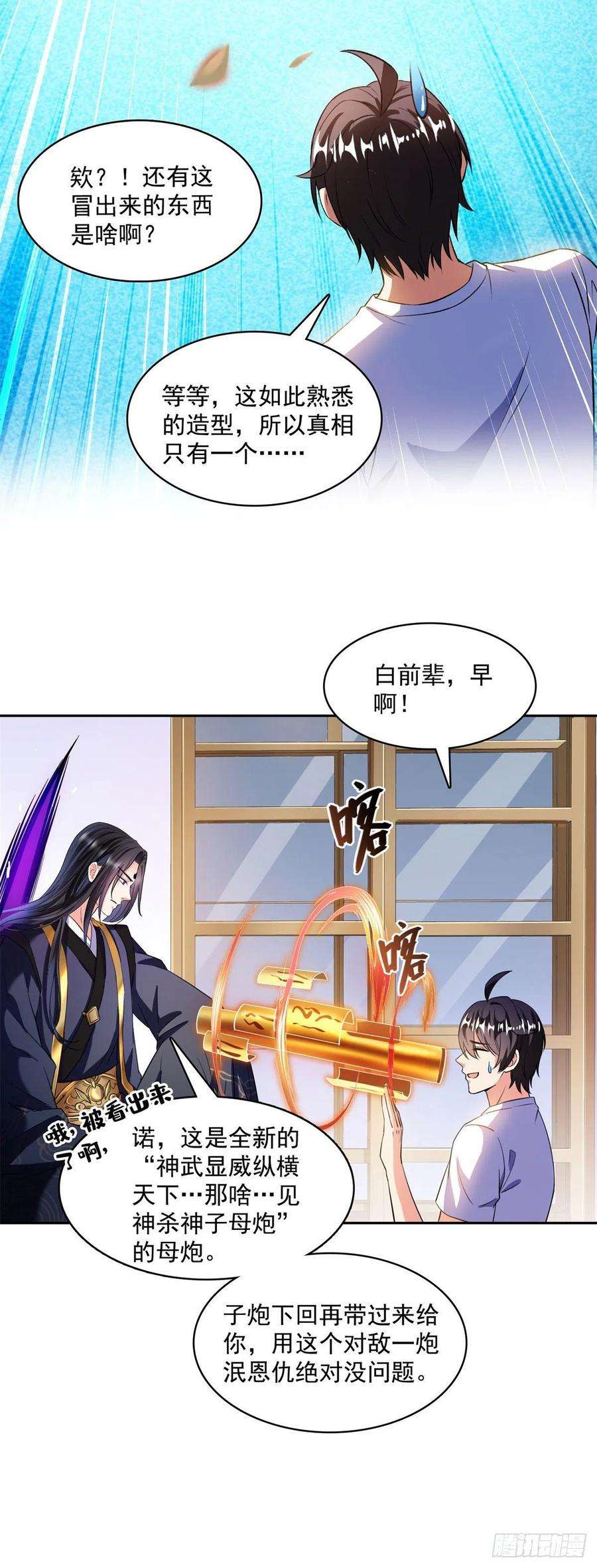 修真聊天群390 凝结了个假剑意？