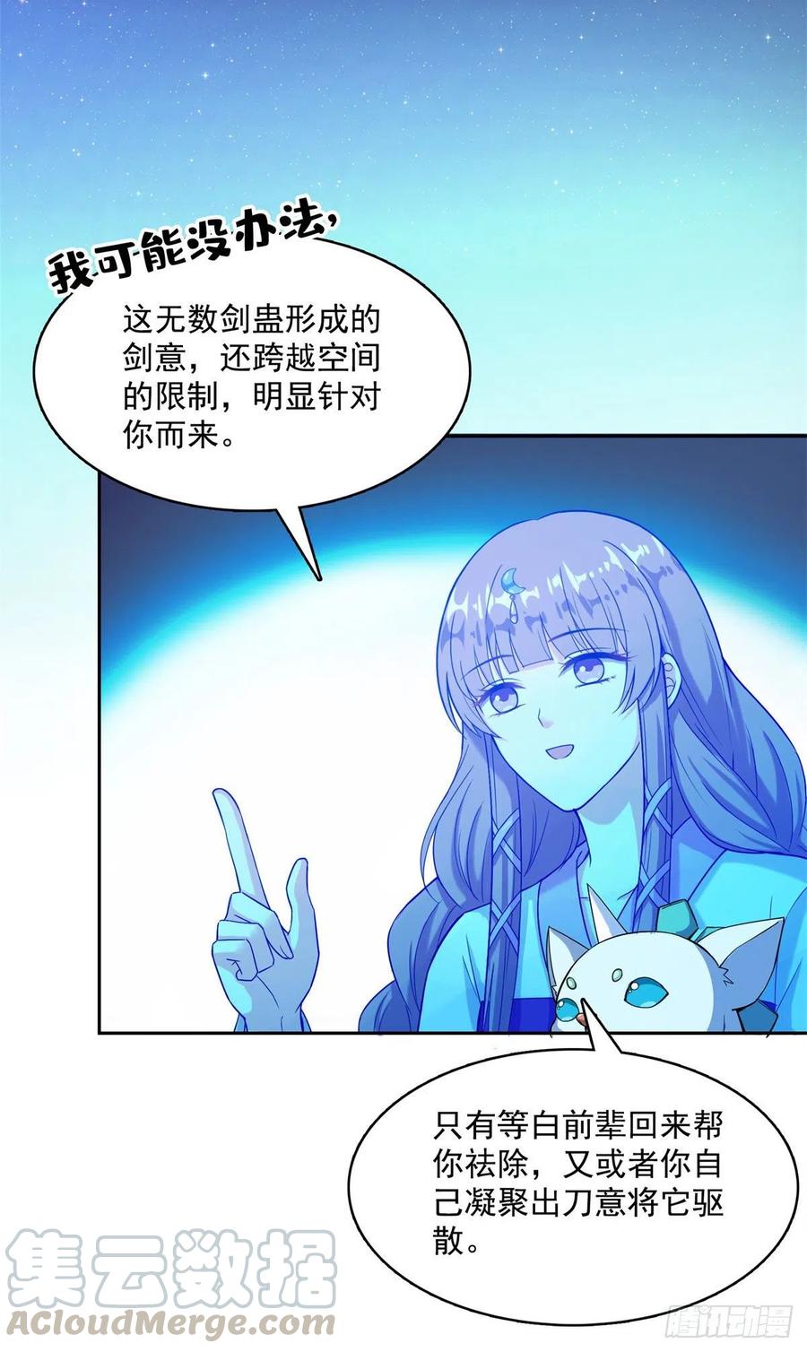 修真聊天群390 凝结了个假剑意？