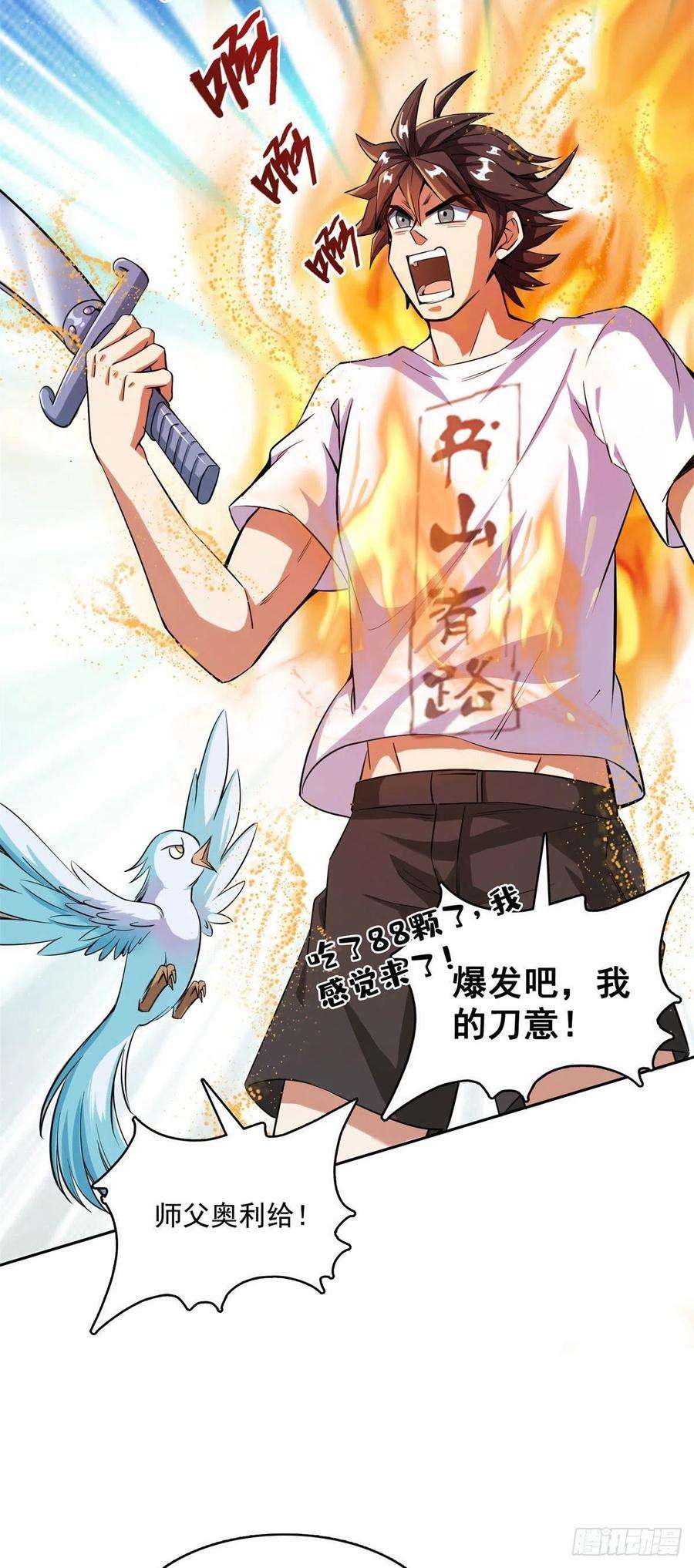 修真聊天群390 凝结了个假剑意？