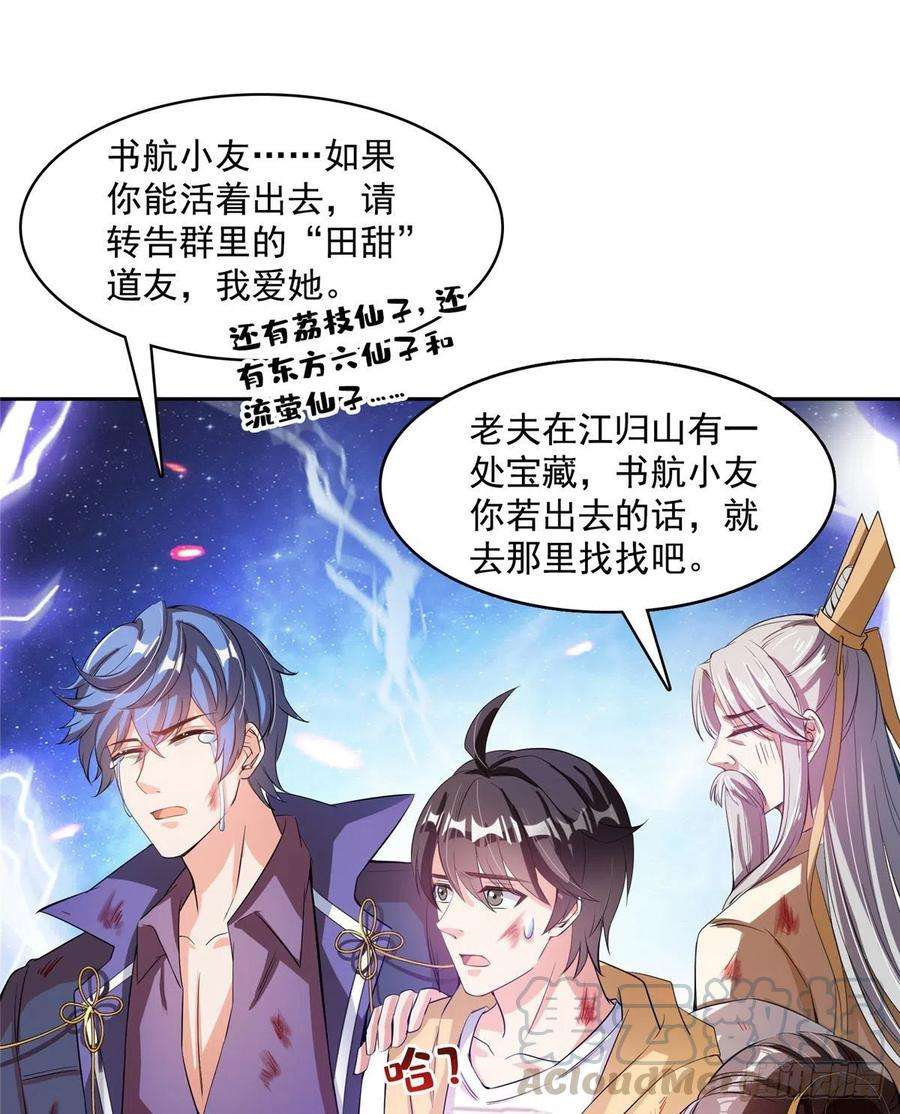 修真聊天群393书航小友我们交代遗言吧