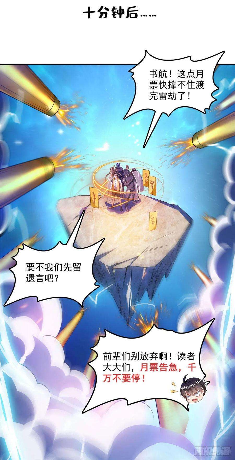 修真聊天群393书航小友我们交代遗言吧