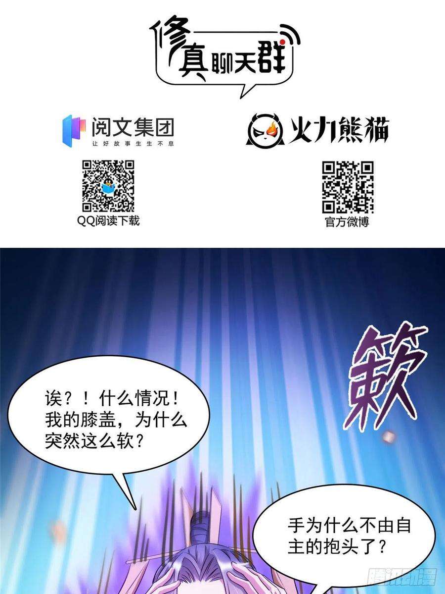 修真聊天群394 天劫：等等让我先升个级
