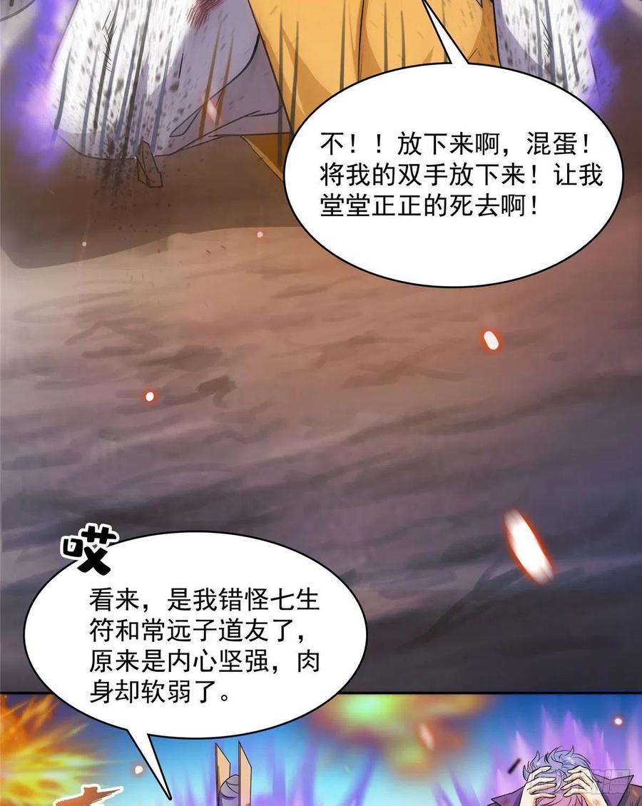 修真聊天群394 天劫：等等让我先升个级