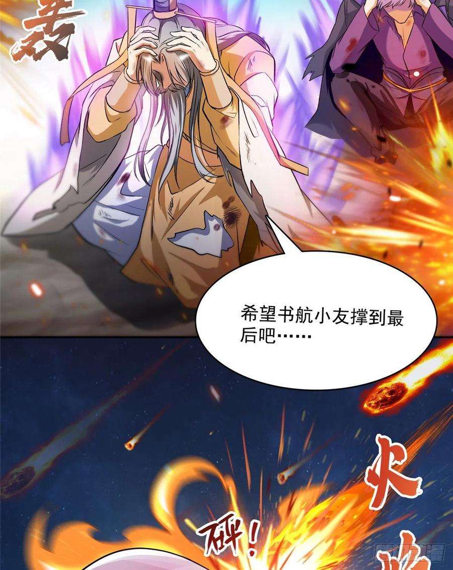 修真聊天群394 天劫：等等让我先升个级