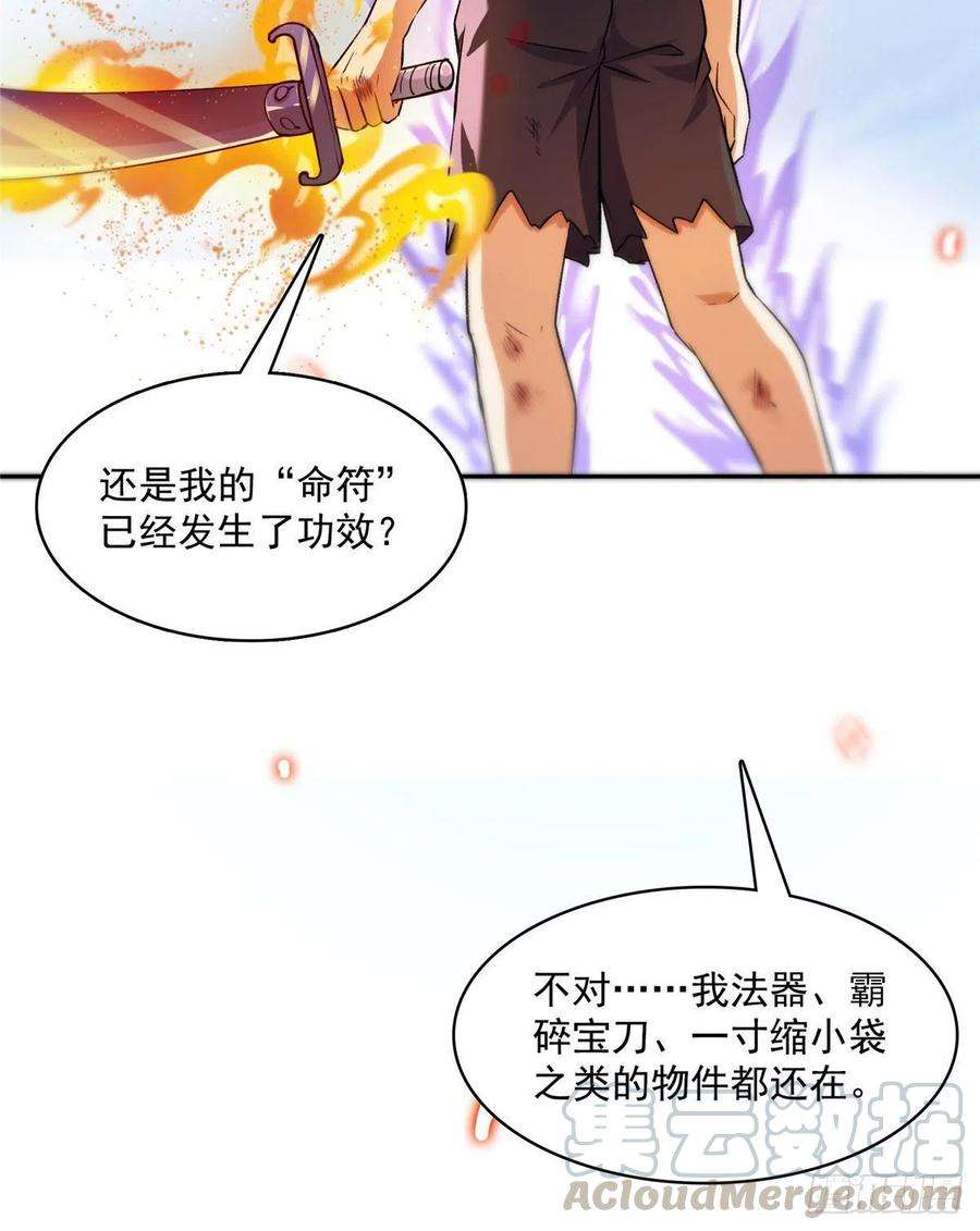 修真聊天群394 天劫：等等让我先升个级