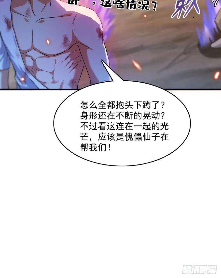 修真聊天群394 天劫：等等让我先升个级