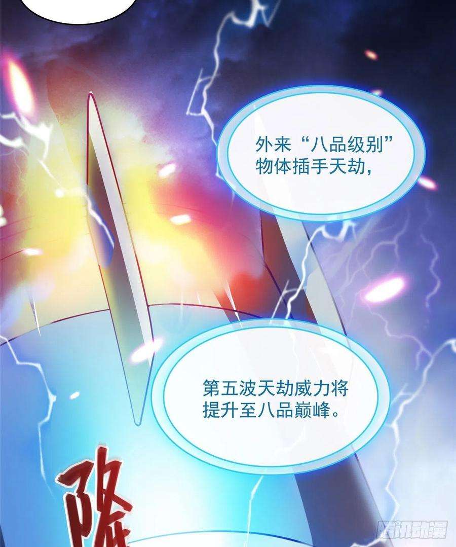 修真聊天群394 天劫：等等让我先升个级