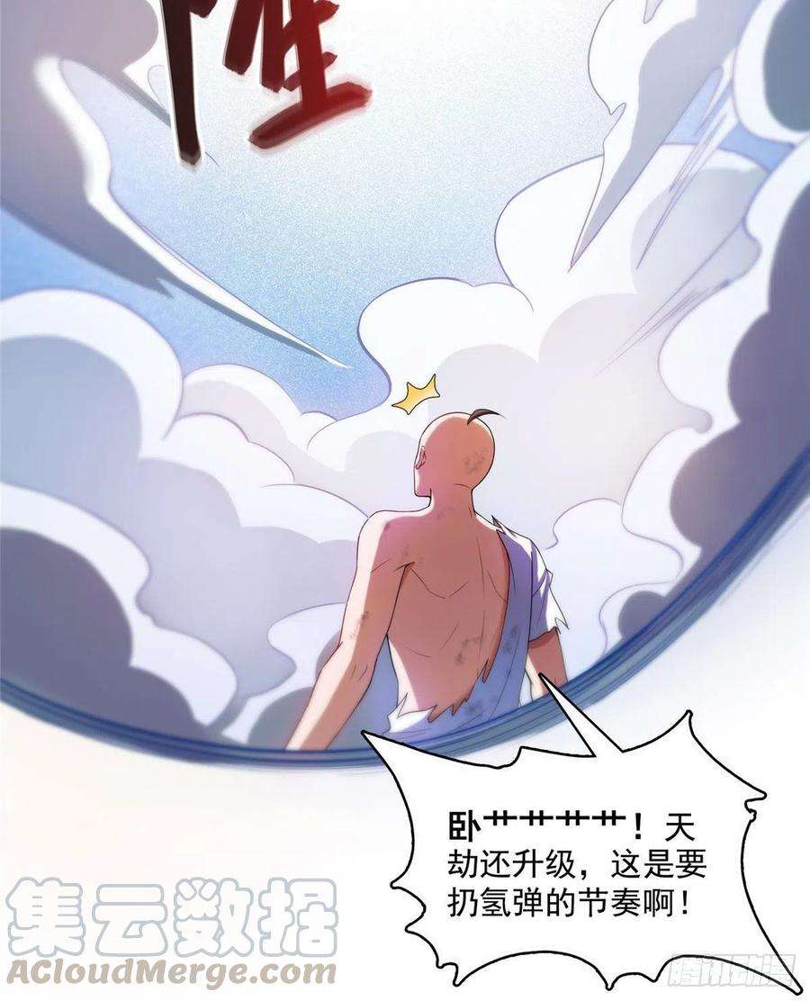 修真聊天群394 天劫：等等让我先升个级