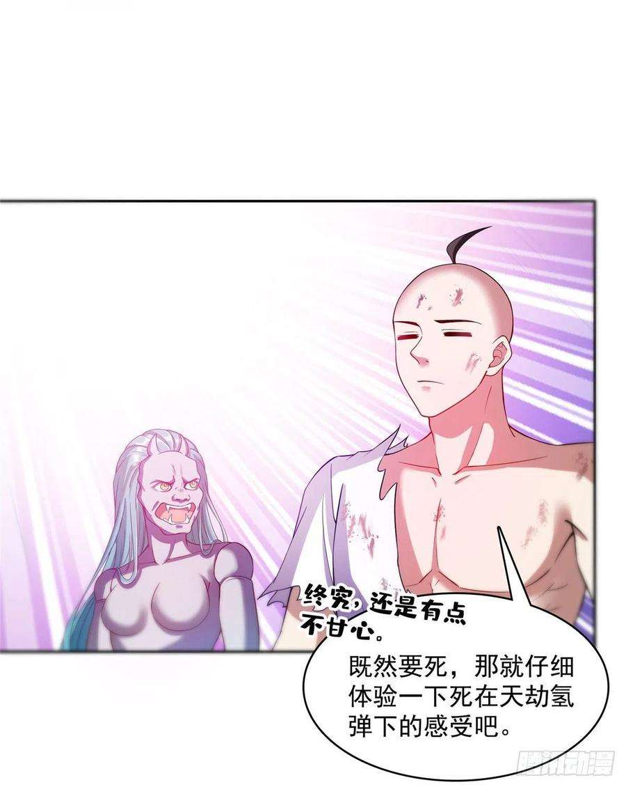 修真聊天群394 天劫：等等让我先升个级