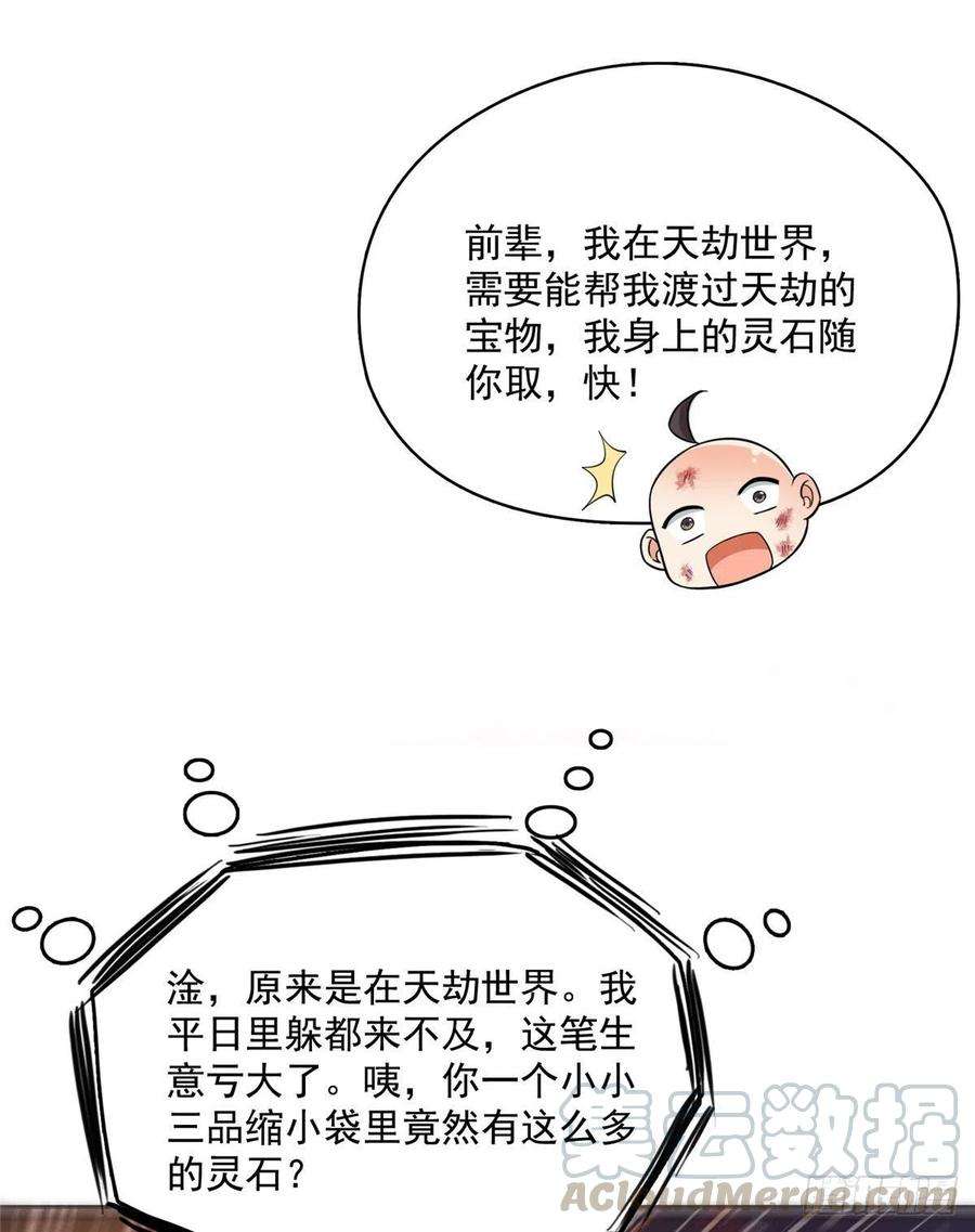 修真聊天群394 天劫：等等让我先升个级